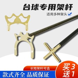 黑科技台球架杆碳素台球杆支架十字架高叉架头碳纤维台球辅助杆架