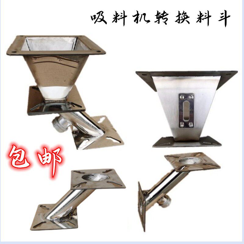 注塑吸料机配件抽料机转接料斗不锈钢储料斗2L10L转换连接固定座