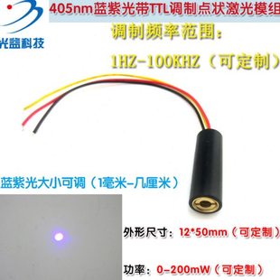 405nm/450nm5mw20mw100mw150mw200mw带TTL调制点状激光模组激光器