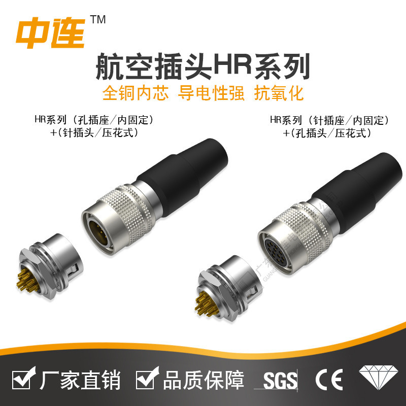 航空插头HR防水连接器推拉自锁式圆形连接器高精密快速插拔插件