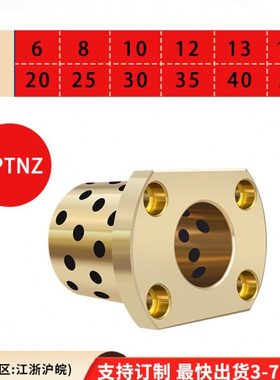 MPTNZ内径6 8 10 12 13 16 20 25 30 35 40 50H法兰一体石墨铜套