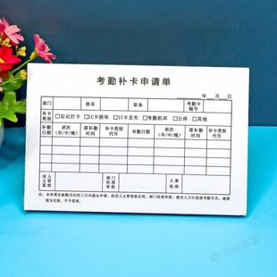 企业公司考勤异常补卡申请单定制员工公休上班漏打卡补补签审批表