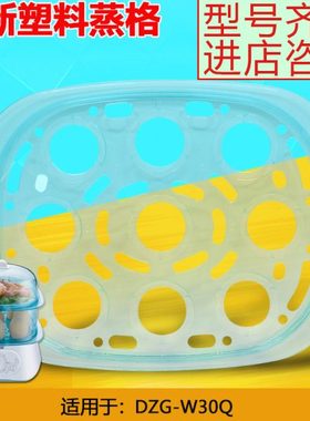 天际DZG-W30Q/ W430DA煮蛋器电蒸锅塑料盖子/蒸盘鸡蛋/蒸笼配件3L