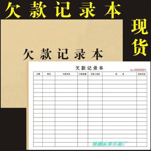 欠款记录本做生意赊账登记本客户欠款记账应收款欠款条欠条记帐本