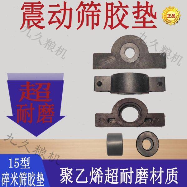 碎米机橡胶减震轴套圈去石机橡胶轴套震动分离皮圈橡胶圈减震垫,农机/农具/农膜,碾米机,淘宝优惠券,粉丝福利购,淘宝优惠卷