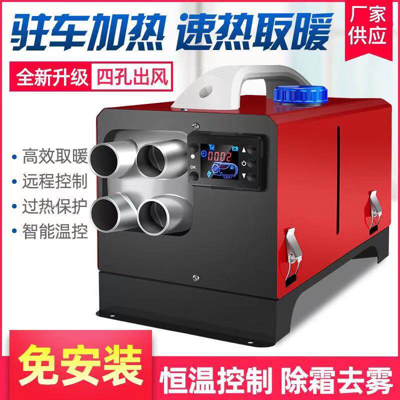 驻车加热器柴暖12V24V柴油暖风机汽车货车加热器大功率柴暖一体机