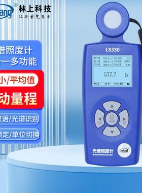 林上光谱色温照度计高精度植物灯具亮度测试仪色温计测光仪LS330