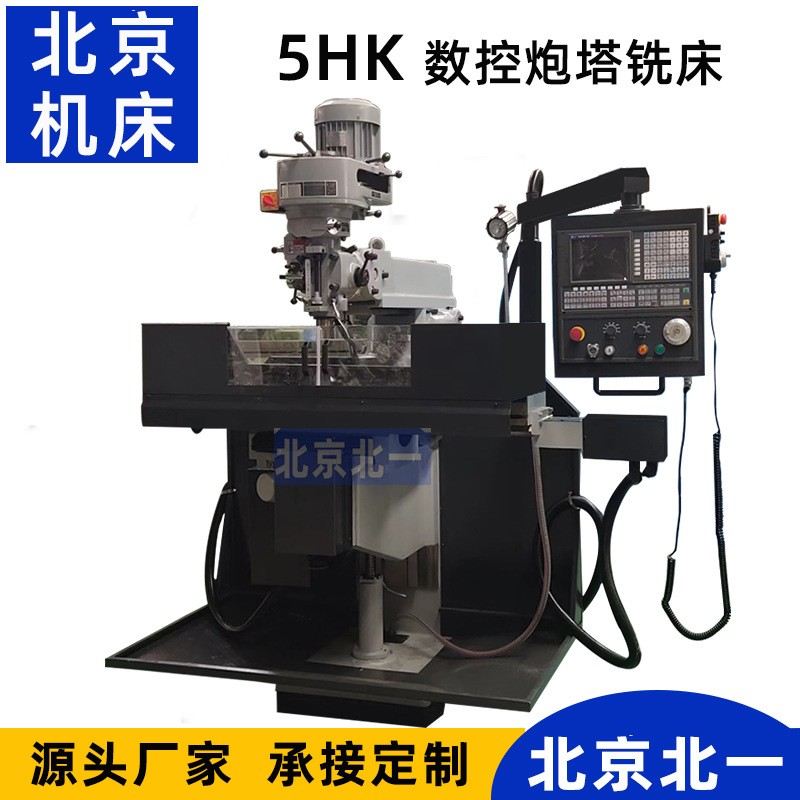 炮塔铣床 5号数控炮塔铣床5HK立式数控摇臂式铣床 cnc machine