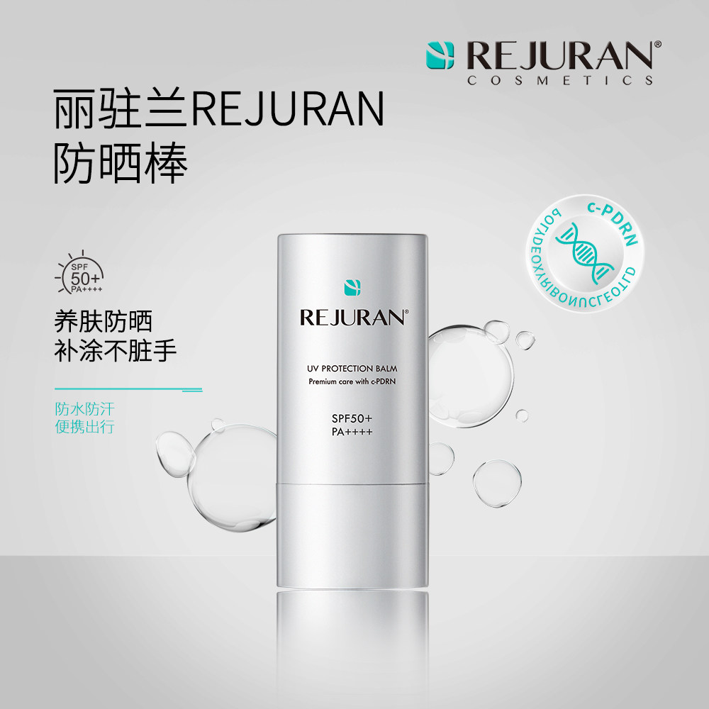丽驻兰REJURAN防晒棒SPF50防紫外线户外涂膜防嗮持久防水PA++++