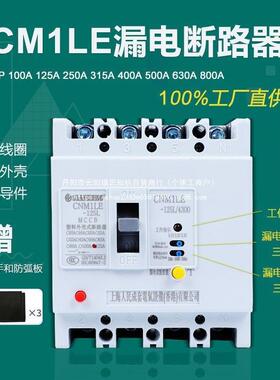 上海人民三相四线漏电保护器CM1LE2504300空气开关漏保200A225A