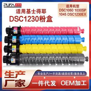适用基士得耶DSC1230ex粉盒1230ex墨盒dsc1260彩色复印机碳粉