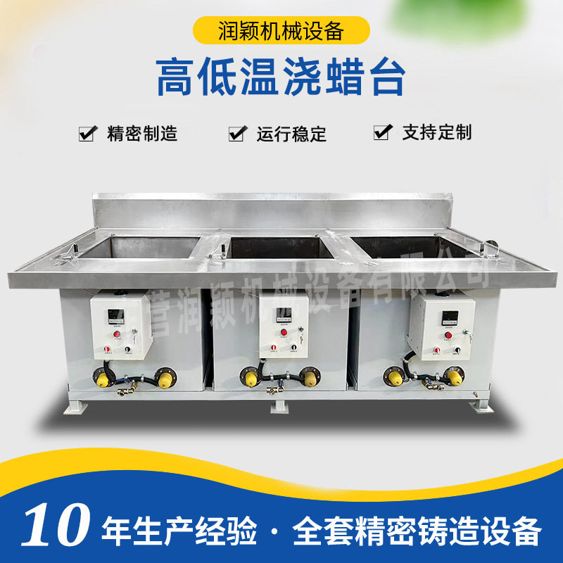 浇蜡台东营润颖铜工艺品设备蜡模制作高低温摇蜡机灌蜡台浇蜡缸