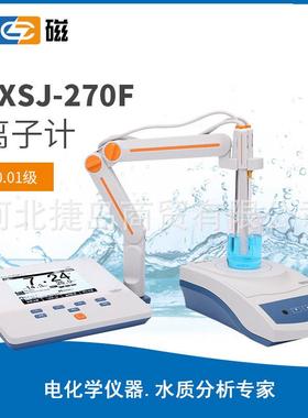PXSJ-270F离子计/雷磁离子计/0.01级/电位/ph/px/离子浓度/温度