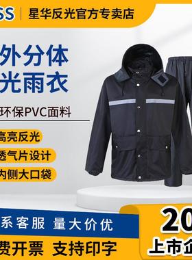 cnss反光雨衣藏蓝色分体套装防水雨衣雨裤大码成人款安全雨衣