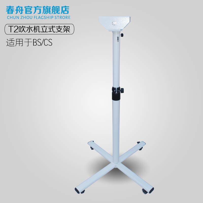 春舟吹水机支架T2吹水机支撑架BS/CS适用吹水机配件原装