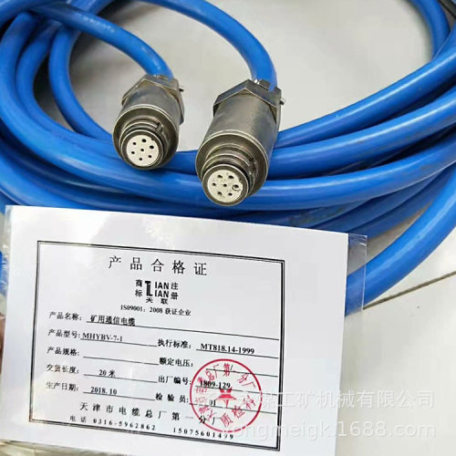 良迪MHYBV-7-1矿用通信电缆  井下通讯电缆