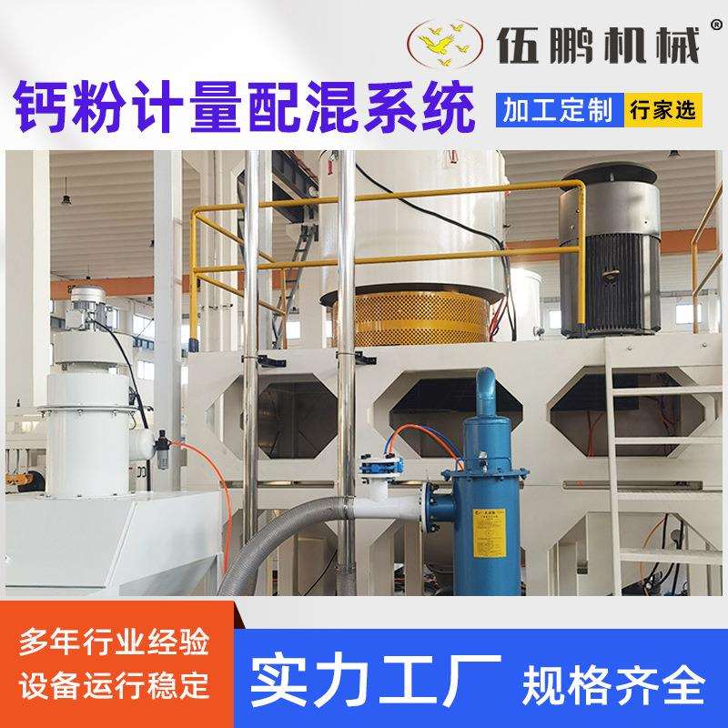 中央供料全自动PVC无粉尘计量输送机钙粉计量配混系统挤出机