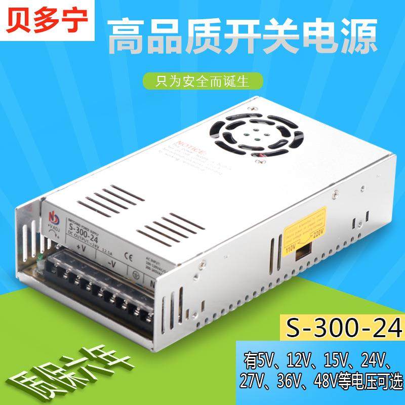 直销LED单组开关电源适配器S-300W-12V/24V/变压器220VAC转DC