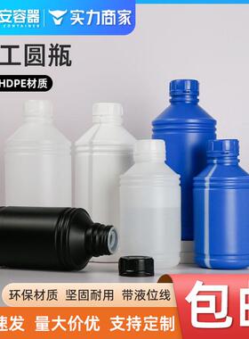 包邮1L升化工小口圆瓶500GML消毒液塑料瓶溶剂油墨水瓶子量大价优