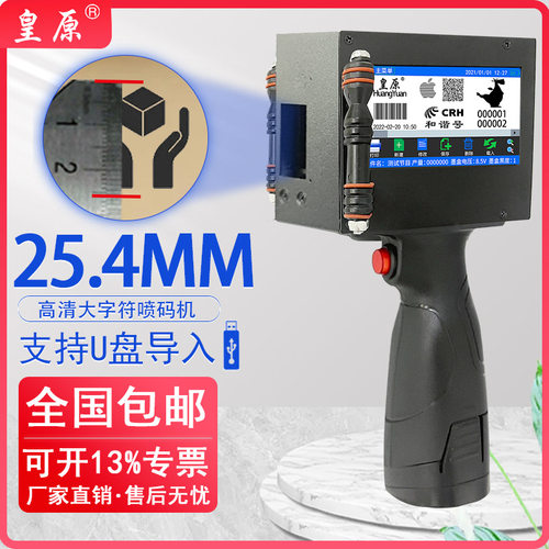 皇原HY-750大字符手持喷码机打生产日期打码机大字体25.4mm全自动