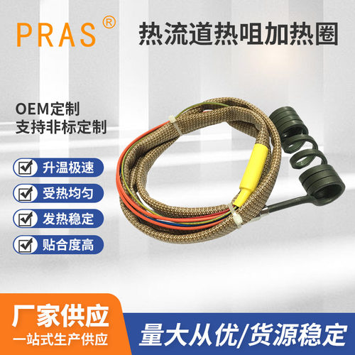 厂家直供热流道热咀加热圈弹簧加热器注塑模具射咀热流道加热器
