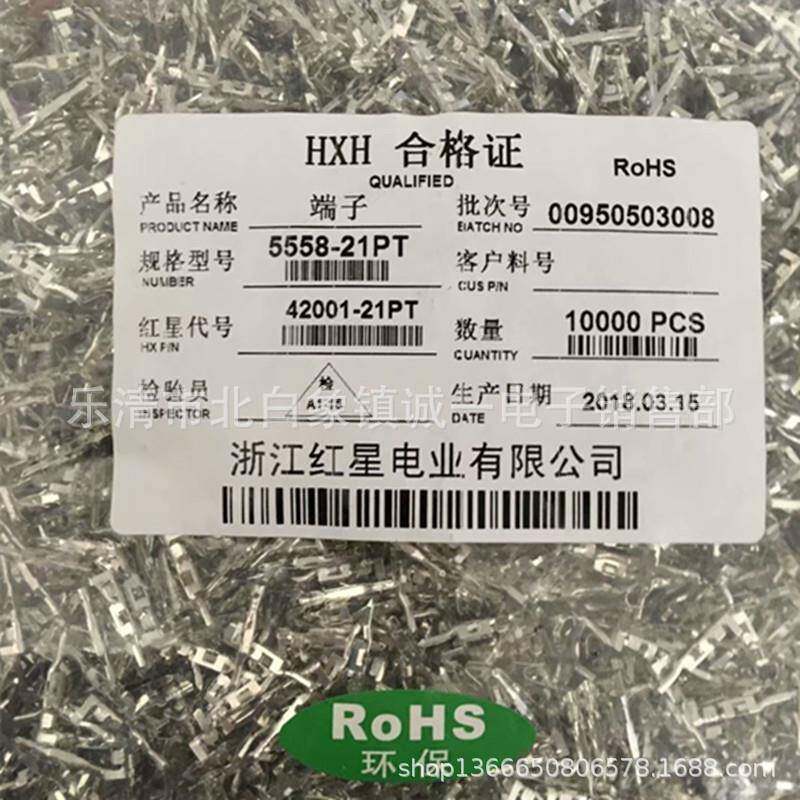 红星接插件HX42001-21PT5558-21PT散件端子磷青铜10000只/包