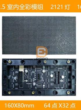 P2.5室内全彩小板模组160mm*80mm模组P2.5全彩led显示屏64*32点