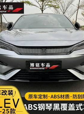 适用于比亚迪宋LEV车标贴改装车头标黑武士BYD尾标方向盘黑化套件