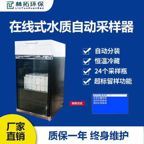 青岛林拓-LT-A型在线式水质等比例采样器 水质在线采集器