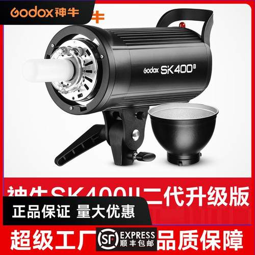 神牛SK400WII二代摄影灯专业室内影棚人像闪光灯影楼拍照补光灯