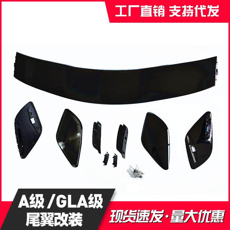 适用于奔驰A级尾翼改装奔驰A180/A200/A260改A45尾翼GLA尾翼尾翼