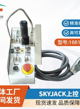 Skyjack上控166122高空作业车升降车上控控制器