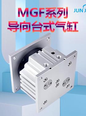 导台式气缸MGF40/63/100-30/50/75/100流水线顶升端台缸