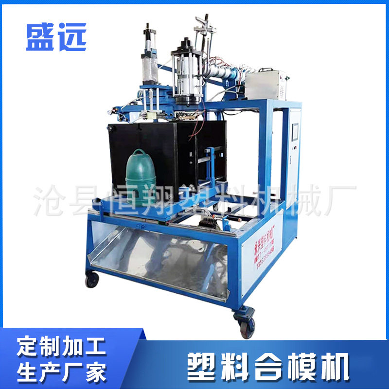 塑料成型合模机盛远塑机压制设备压力合模机液压合模机盛远塑机