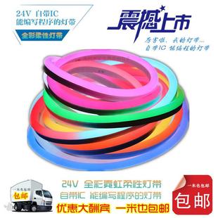 24V全彩幻彩柔性霓虹LED灯带1914IC可编程工程专用亮化招牌字体