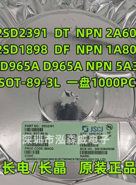CJ长电长晶2SD965A2SD23912SD1898丝印D965ADTDG三极管SOT89