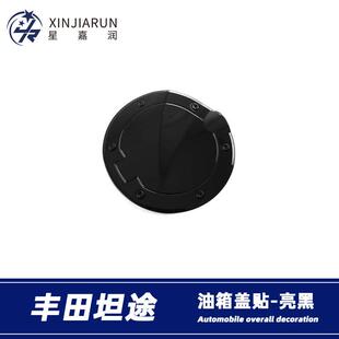 适用于22款丰田坦途油箱盖贴片装饰个性外饰改装件汽车加油盖贴片