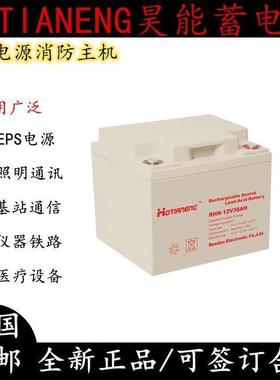 昊能离网光伏铅酸蓄电池RHN-12V38AH复合效率高