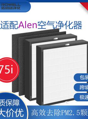 适配Alen空气净化器BreatheSmart75itrueHEPA活性炭复合滤网