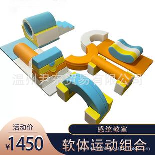 软体感统彩虹接龙游戏儿童训练器材早教中心教具室内组合软包爬滑