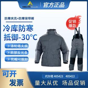 代尔塔防寒服405423冷库零下50夹克背带裤膝盖防护多口袋冷库专用