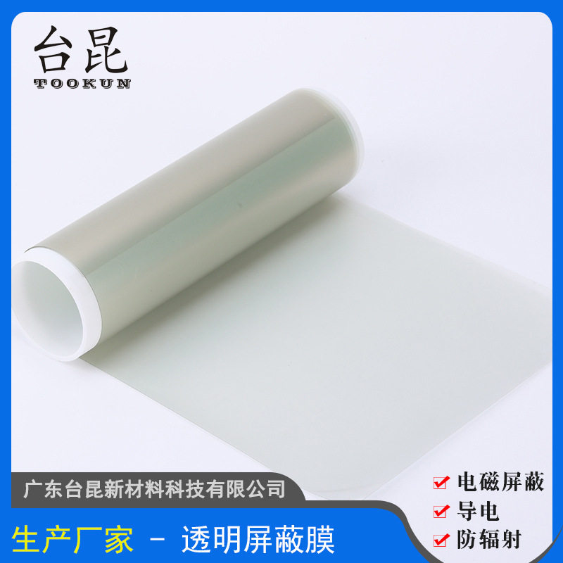 0.125MM透明屏蔽膜厂家,导电膜玻璃窗户,1050mm宽单面复光学胶