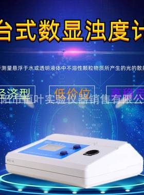 上海昕瑞浊度计WGZ-1AWGZ-1B/WGZ-20S/WGZ-20B/WGZ-200B/200S