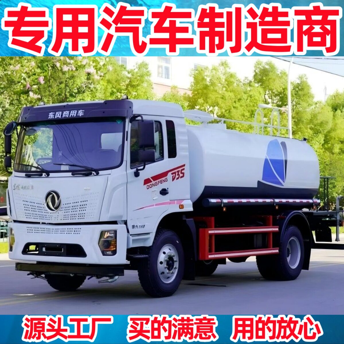 国六东风洒水车喷头类型洒水车音乐喇叭洒水车自动控制系统
