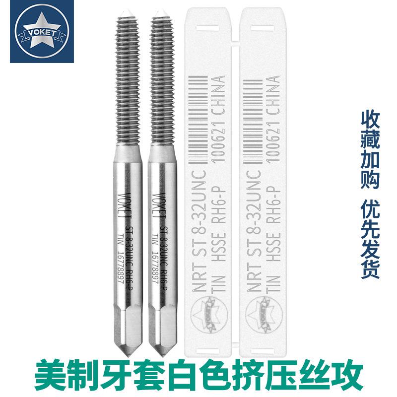 美制钢丝螺套含钴铝用牙套挤压丝攻锥STU4-406-328#10#1/4-20