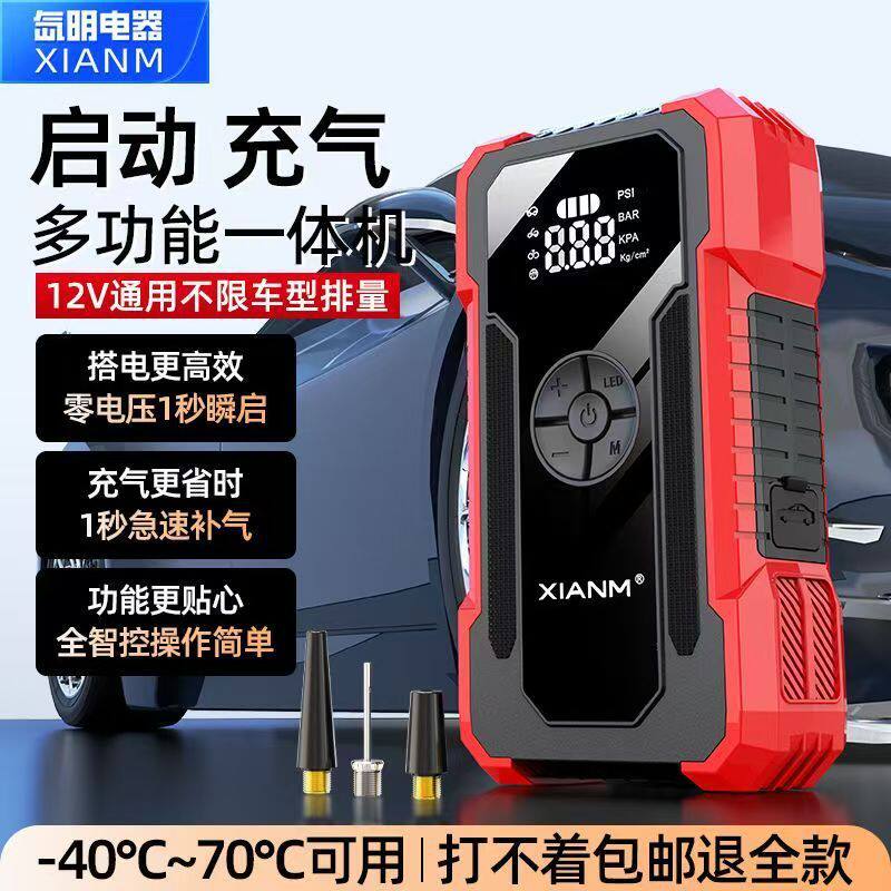 汽车应急启动电源12v车载充气泵一体机备用电瓶搭电宝打火神器