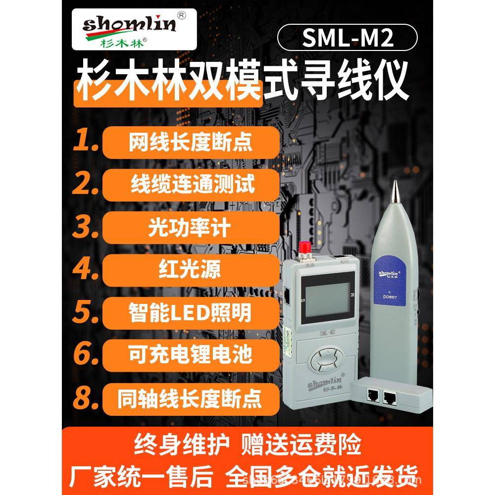 杉木林寻线仪查线器SML-M2多功能电工网线网络长度断点开路点
