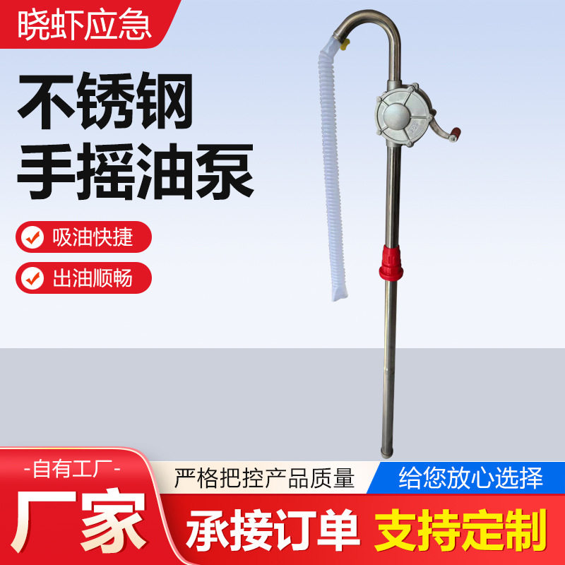 不锈钢手摇油泵防爆手摇油泵不锈钢304手摇油泵手提油泵厂家供应