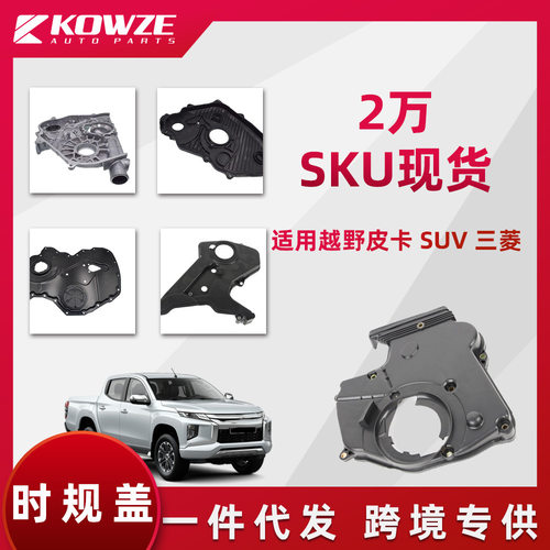 发动机正时盖塑料铁铝材质光滑无毛边L200HiluxRanger皮卡时规盖