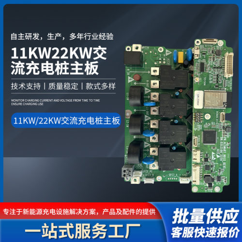 交流充电桩主板11KW&22KW交流充电桩控制板国标32A智能充电桩主